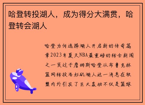 哈登转投湖人，成为得分大满贯，哈登转会湖人