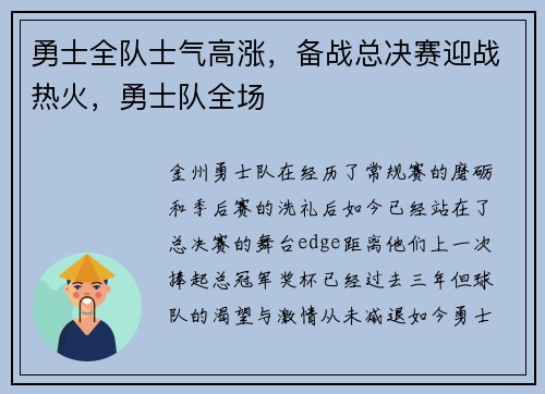 勇士全队士气高涨,备战总决赛迎战热火,勇士队全场