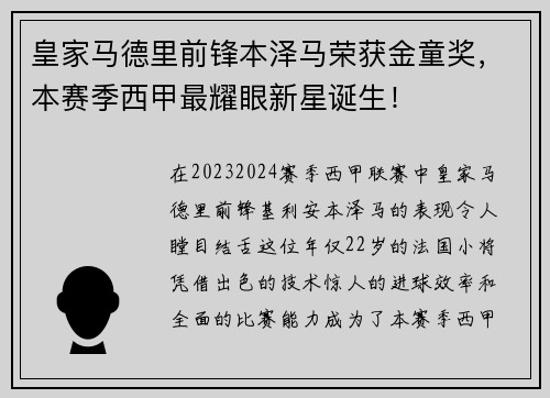 皇家马德里前锋本泽马荣获金童奖,本赛季西甲最耀眼新星诞生!