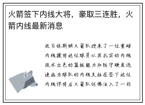 火箭签下内线大将，豪取三连胜，火箭内线最新消息