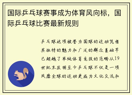 国际乒乓球赛事成为体育风向标，国际乒乓球比赛最新规则