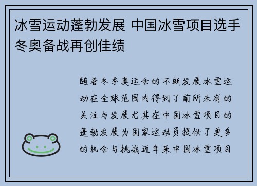 冰雪运动蓬勃发展 中国冰雪项目选手冬奥备战再创佳绩