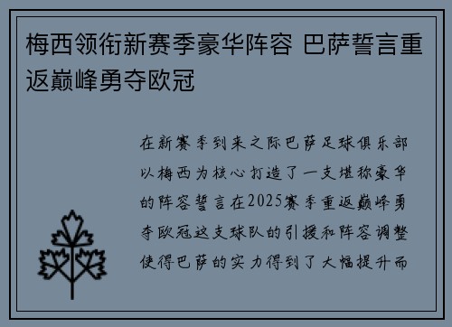 梅西领衔新赛季豪华阵容 巴萨誓言重返巅峰勇夺欧冠