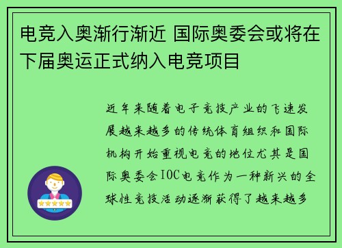 电竞入奥渐行渐近 国际奥委会或将在下届奥运正式纳入电竞项目