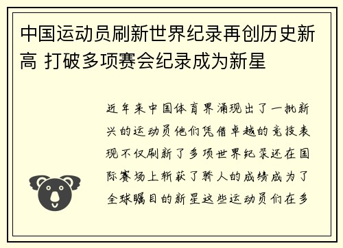 中国运动员刷新世界纪录再创历史新高 打破多项赛会纪录成为新星
