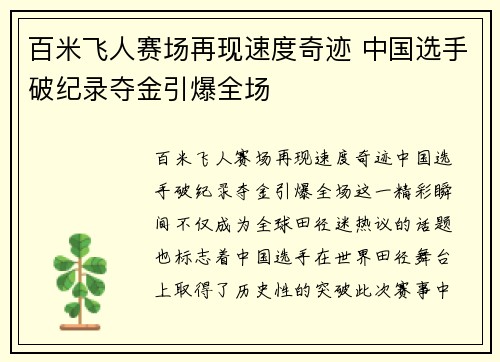 百米飞人赛场再现速度奇迹 中国选手破纪录夺金引爆全场
