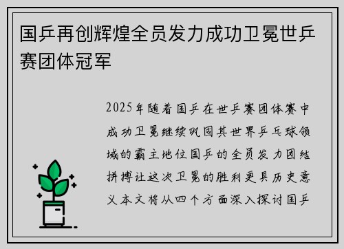 国乒再创辉煌全员发力成功卫冕世乒赛团体冠军
