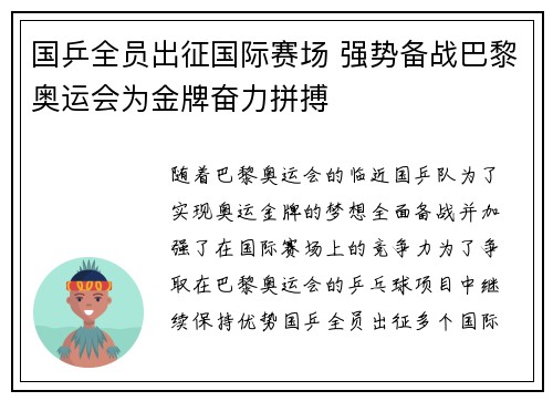 国乒全员出征国际赛场 强势备战巴黎奥运会为金牌奋力拼搏
