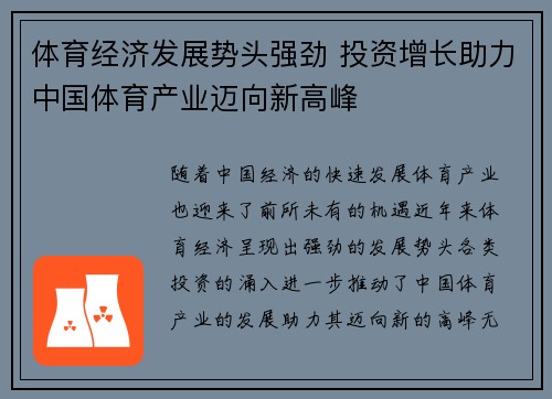 体育经济发展势头强劲 投资增长助力中国体育产业迈向新高峰
