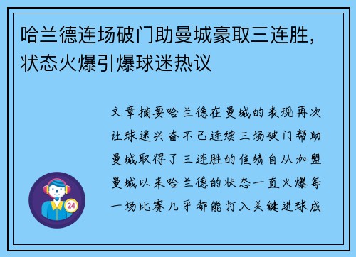 哈兰德连场破门助曼城豪取三连胜，状态火爆引爆球迷热议