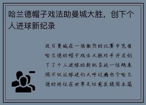 哈兰德帽子戏法助曼城大胜，创下个人进球新纪录